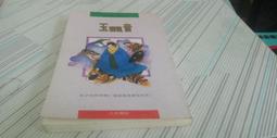閱昇書鋪【 童話派-兒童成長故事 】新學友/櫃-B-5-4 歷史價格詳細信息
