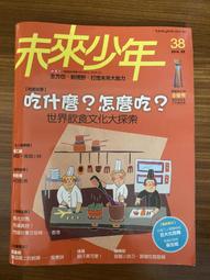 【MY便宜二手書/童書】未來少年 第37期 小天下 歷史價格詳細信息