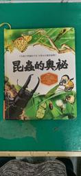 童書繪本 昆蟲奧祕一本通 注音版 幼福 精裝本 無劃記59T 歷史價格詳細信息