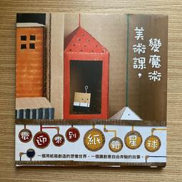 金蘋果-美術課，變魔術 歷史價格詳細信息