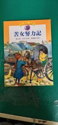 世界文學全集 白雪公主 格林兄弟_陳建志 光田 精裝本 無劃記 18J 歷史價格詳細信息
