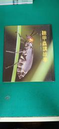 《中華兒童百科全書 3》臺灣書店 無劃記24Y 歷史價格詳細信息