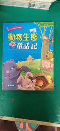 童書繪本 動物方城市 電影原著繪本 美國迪士尼公司 三采 精裝本 無劃記 J110 歷史價格詳細信息