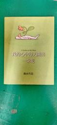 我的心中每天開出一朵花  幾米 歷史價格詳細信息