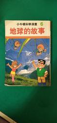 童書繪本 牛頓不知道的事 蟲林奇談 全美文化 宋如峰 無劃記159A 歷史價格詳細信息