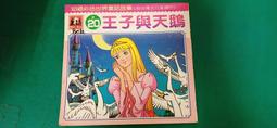 【幼福】世界童話一本通【革新平裝版】-168幼福童書網 歷史價格詳細信息