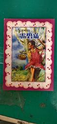 童書繪本《日光溪畔的雷碧嘉》ISBN:9578557078 天衛 魏琴  無劃記 79J 價格比較,價格查詢,歷史價格詳細信息