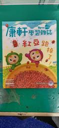 童書繪本 康軒學習雜誌 Top945 進階版 2011年9月 第196期 康軒 無光碟 無劃記 M31 歷史價格詳細信息