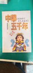 童書繪本 中華兒童叢書 歲月的腳步 精裝本 無劃記 P09 歷史價格詳細信息