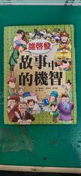 童書繪本 機智歷險識漫畫《電視台歷險記》ISBN:9789866722196 南極熊 姜一錫 無劃記 79I 歷史價格詳細信息