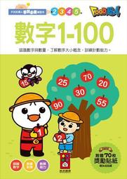 Food超人學前必備練習本: 數字1-100/風車編輯群 eslite誠品 歷史價格詳細信息