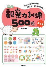 觀察力訓練遊戲書（3歲以上適用）（附印章筆1枝） 歷史價格詳細信息