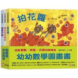 幼幼數學圖畫書：《數數兒》、《5隻小鴨》、《大家來畫月亮》（一套三冊）[88折] TAAZE讀冊生活 歷史價格詳細信息