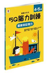 5Q腦力大挑戰：數字奇遇-邏輯力 歷史價格詳細信息