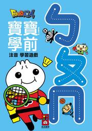 寶寶學前學習遊戲：ABC字母、ㄅㄆㄇ注音、123數字、認圖形、玩運筆、學時鐘 學前練習 風車FOOD超人習作 歷史價格詳細信息