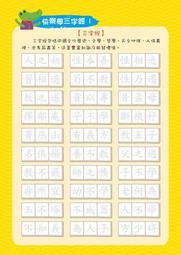 我的第一套魔法練習寫字書：基礎國字[88折] TAAZE讀冊生活 歷史價格詳細信息
