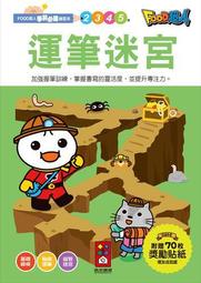 Food超人學前必備練習本: 數字1-100/風車編輯群 eslite誠品 歷史價格詳細信息