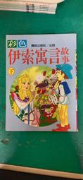 童書繪本 微風與我 今江祥智 上野紀子 旗品文化 精裝本 無劃記 L54 歷史價格詳細信息