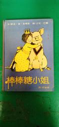 童書繪本  棒棒糖小姐 狄克.金.史密斯著 臺灣東方出版 無劃記115O 價格比較,價格查詢,歷史價格詳細信息