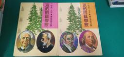 2本合售 童書繪本 精裝本/中華兒童智慧叢書1+2 兒童讀三字經+兒童讀唐詩  陽銘出版 無劃記V110 歷史價格詳細信息
