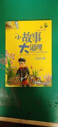 童書繪本 小故事大道理：成語故事│風車│彩圖注音版 無劃記 79F 歷史價格詳細信息