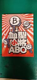 血型小將ABO 9--首刷限量贈品【血型小將ABO立牌Ｎ次貼（單一款）】(限量送完為止) 歷史價格詳細信息