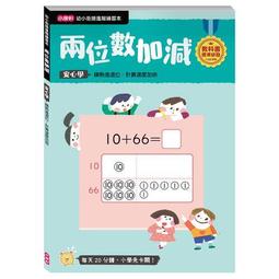 【幼小銜接進階練習本】兩位數加減 歷史價格詳細信息