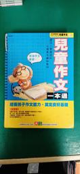 一本就通！小學生高分作文萬用寫作工具箱：基礎篇【附引導寫作題庫＋200個必學詞彙】 歷史價格詳細信息