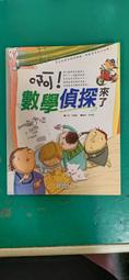 《數學偵探~40件孩子最想破解的疑案》小天下 馬丁 陳昭蓉 無劃記H23 歷史價格詳細信息
