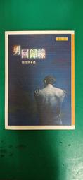 回歸線Re-turn-Vol.006 一世紀的旅途 嘉義市立美術館 藝術史 冷戰視角及秘密南方 五南文化廣場 政府出版品 歷史價格詳細信息
