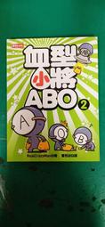 血型小將ABO 9--首刷限量贈品【血型小將ABO立牌Ｎ次貼（單一款）】(限量送完為止) 歷史價格詳細信息