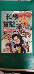 【三采】漫畫科學實驗王套書 歷史價格詳細信息