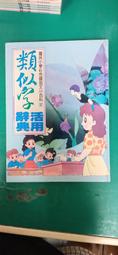 彩色實用國語辭典：50K 歷史價格詳細信息