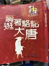 【騎著恐龍趴趴走】珍藏套書（共二冊） 歷史價格詳細信息