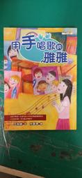 童書繪本 手不是用來打人的 瑪汀妮.愛格西 遠流 精裝本 無劃記 I111 歷史價格詳細信息