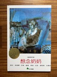 《智茂》揚子江上游的小傅子(全1冊)【頭大大-童書】十07◎BQ3 歷史價格詳細信息