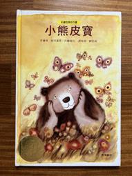 【MY便宜二手書/童書】小熊皮寶│智茂圖書 歷史價格詳細信息