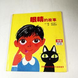 【懶得出門二手書】《漢聲精選 科學教育類33》我│漢聲│谷川俊太郎│七成新(11A15) 歷史價格詳細信息