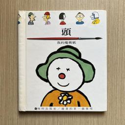 【MY便宜二手書/童書】我小時候長什麼樣子│上人文化 歷史價格詳細信息