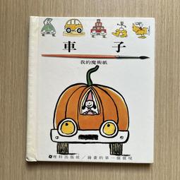 【MY便宜二手書/童書*】我是抱抱機│史考特．坎貝爾│維京國際 歷史價格詳細信息