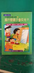 童書繪本 自然科學一本通 (注音版) 孩子最想知道的200種科學問題都在這裡 幼福 精裝本 無劃記 N22 歷史價格詳細信息