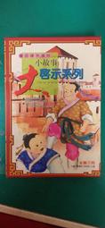 3本合售  附書盒 童書繪本 世界經典文學 伊索寓言 (一/二/三) 世一文化 鄧妙香 無劃記 D142 歷史價格詳細信息