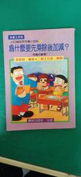 童書繪本 自然科學一本通 (注音版) 孩子最想知道的200種科學問題都在這裡 幼福 精裝本 無劃記 N22 歷史價格詳細信息