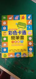 卡通簡筆畫法：羽毛動物 昆蟲世界[二手書_普通]8020 TAAZE讀冊生活 歷史價格詳細信息