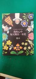 我的心中每天開出一朵花 (第3版)/幾米 誠品eslite 歷史價格詳細信息