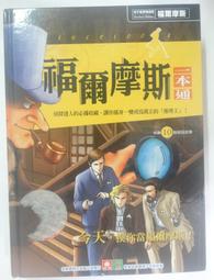 ✤AQ✤ 福爾摩斯檔辦案記 柯南.道爾/臉譜⬆ 七成新(自有書) U7190 歷史價格詳細信息