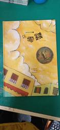 童書繪本《西遊記》8 八 孫悟空三借芭蕉扇 國豐出版社 無劃記Z51 歷史價格詳細信息
