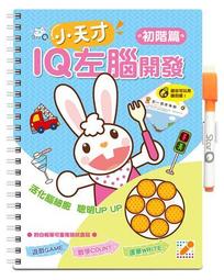 小天才IQ右腦開發（初階版）[88折] TAAZE讀冊生活 歷史價格詳細信息