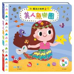 美人魚樂團 繪本 操作書 故事書 歷史價格詳細信息