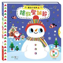 搶救聖誕節 故事書 童書 歷史價格詳細信息